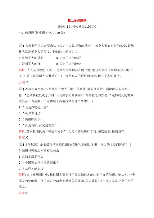 人教版高中历史必修三 第二单元 西方人文精神的起源及其发展测评