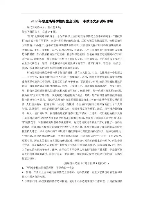 2012年高考语文试题及答案详解(新课标卷)