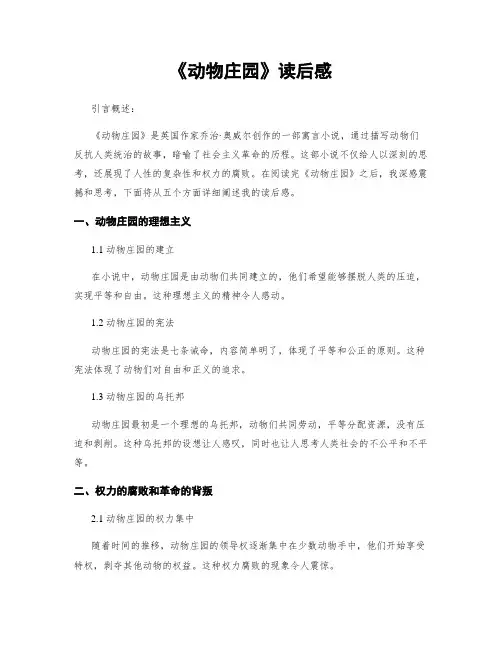 《动物庄园》读后感