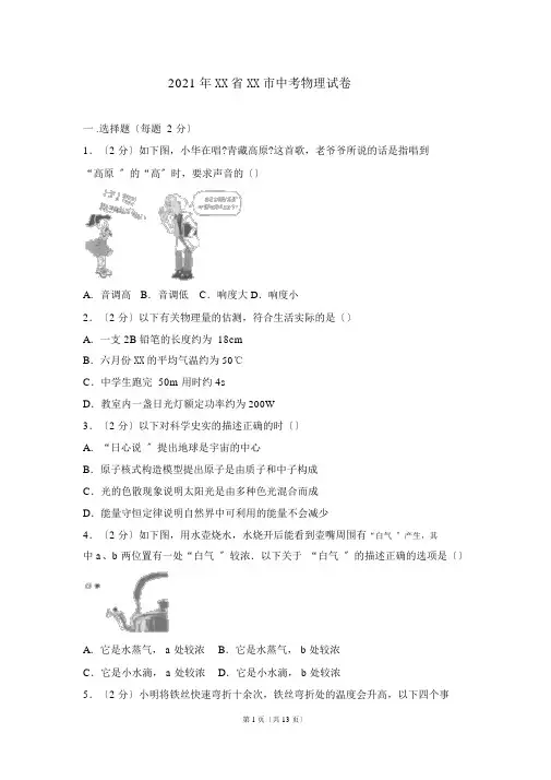 2017年江苏省南京市中考物理试卷