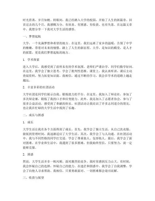 进入大学的生活感言