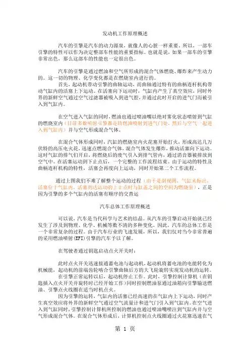 汽车各系统工作原理共11页