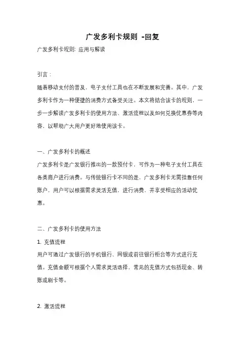 广发多利卡规则 -回复