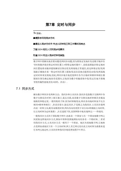SDH原理(华为)定时与同步