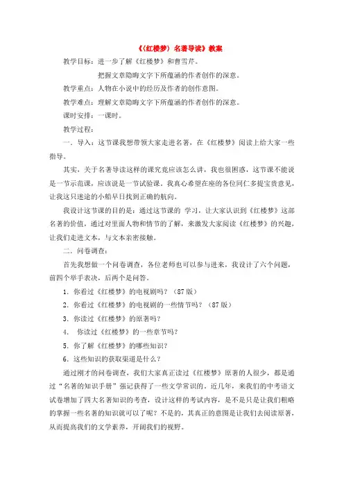 人教版高中语文必修3 《〈红楼梦〉名著导读》教案