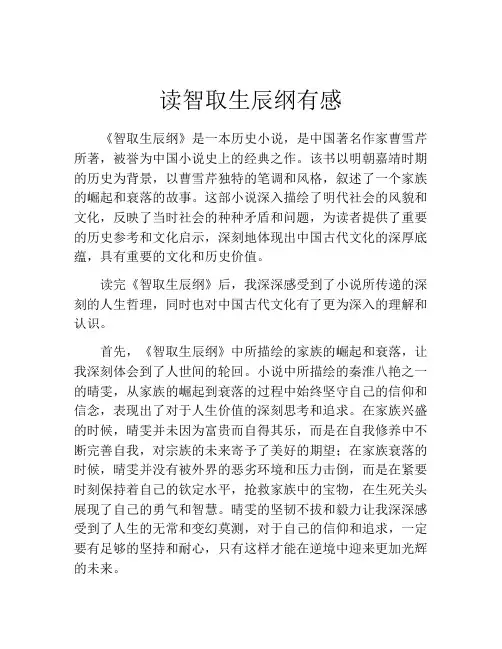 读智取生辰纲有感