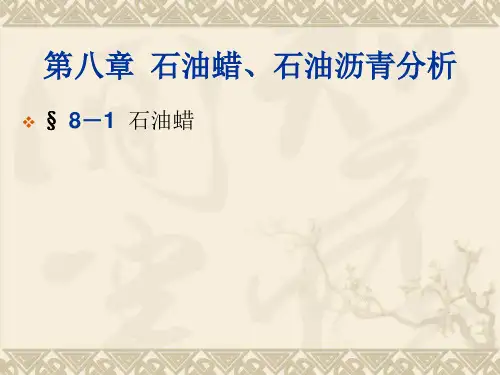 石油蜡