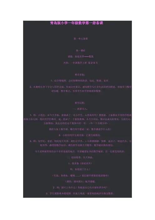 青岛版小学一年级数学第一册备课
