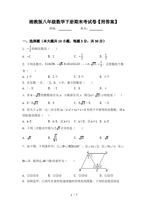 湘教版八年级数学下册期末考试卷【附答案】