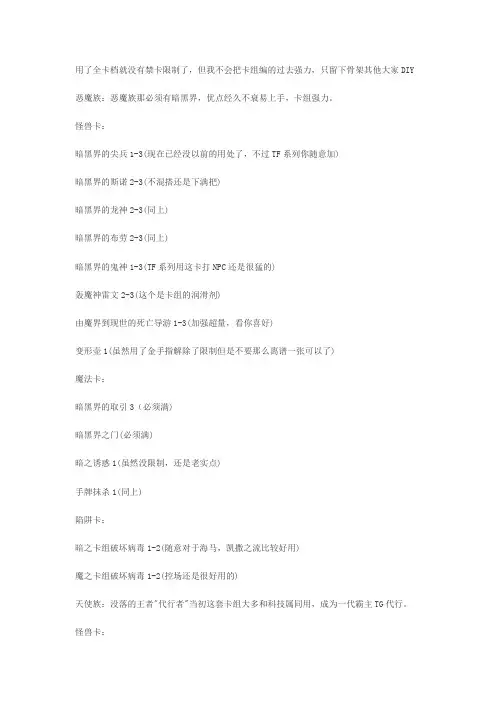 《游戏王ARC-V卡片力量SP》各种族卡组推荐