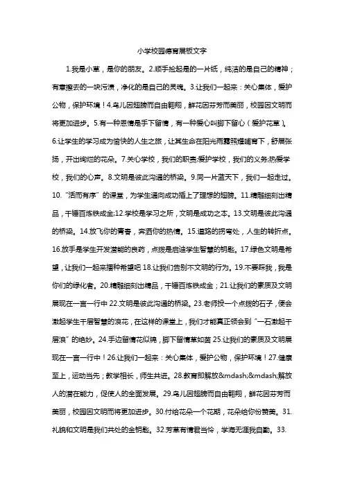小学校园德育展板文字
