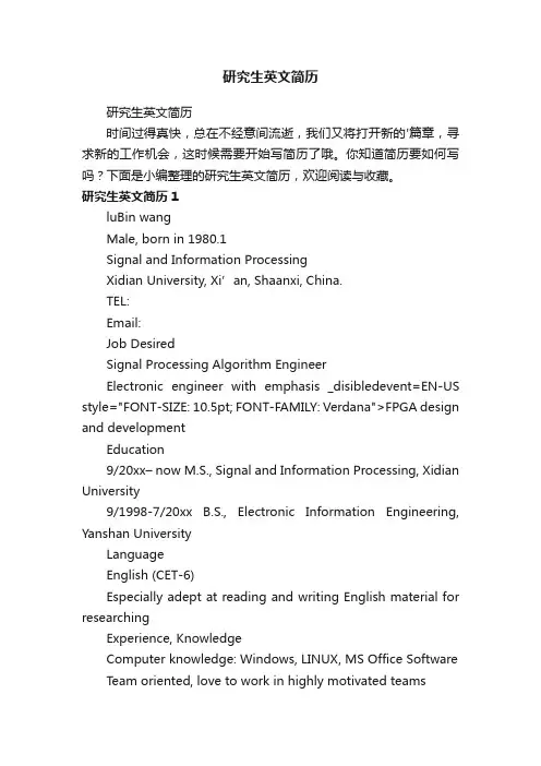 研究生英文简历