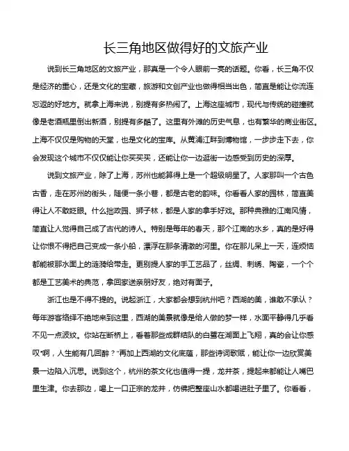 长三角地区做得好的文旅产业