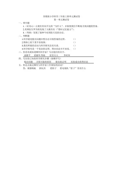 苏教版小学科学三年级上册单元测试卷