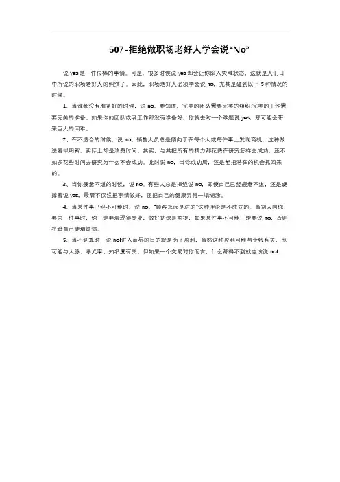 5-1.442  拒绝做职场老好人 学会说“No”