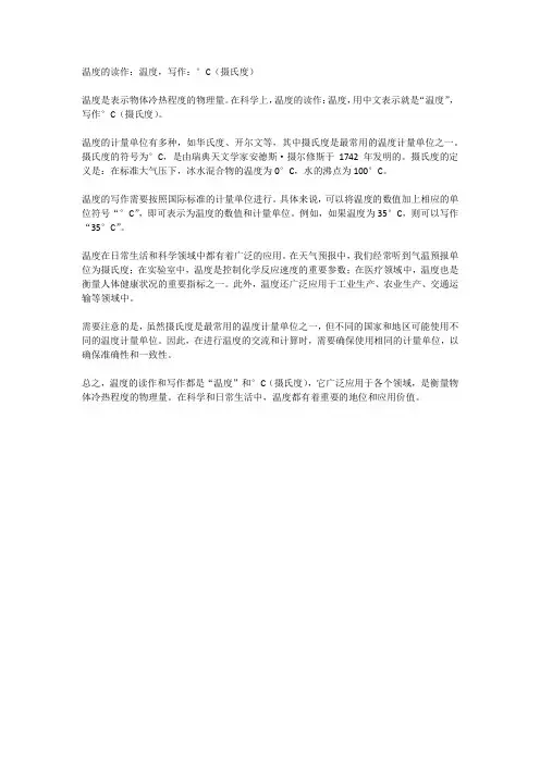 温度的读作和写作