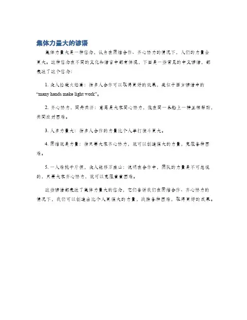 集体力量大的谚语