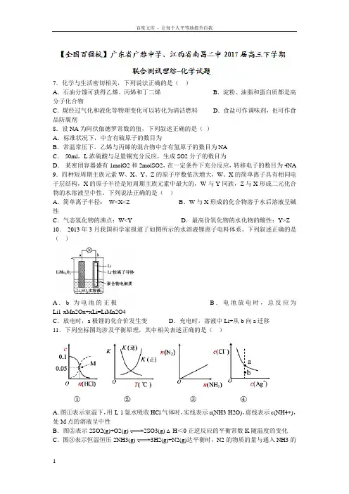 广东省2017届高三下学期联合测试理综化学试题Word版含答案