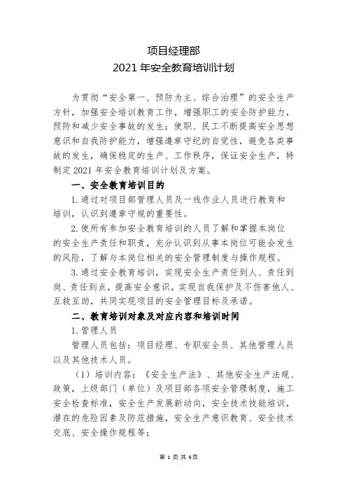项目部年度安全教育培训计划