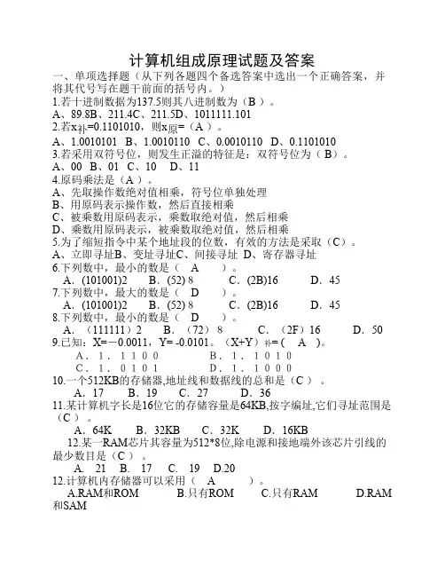 计算机组成原理试卷及答案