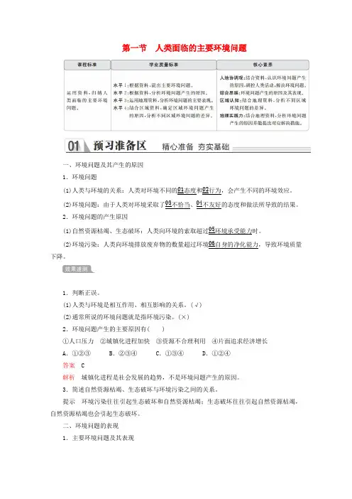 2019_2020学年高中地理第五章环境与发展第一节人类面临的主要环境问题教学案新人教版