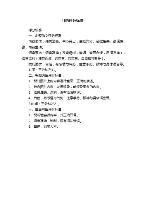 口语评分标准