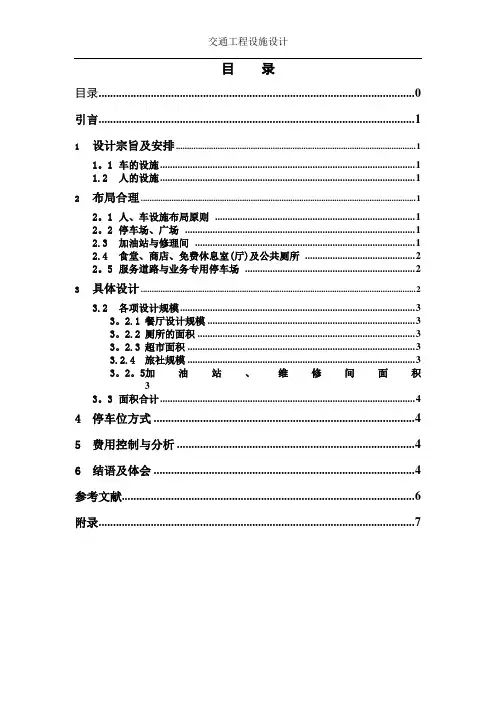 高速公路服务区设计规划