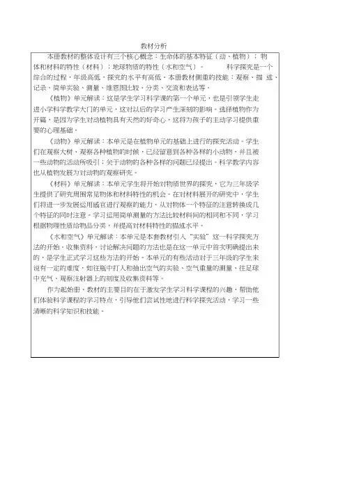 教科版三年级上册科学全册教案教学设计
