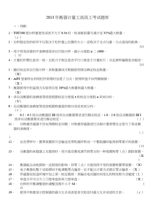 衡器高级工复习试题1.docx