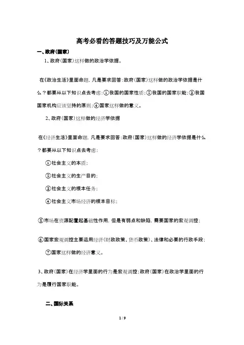 【政治01】高考必看的答题技巧及万能公式