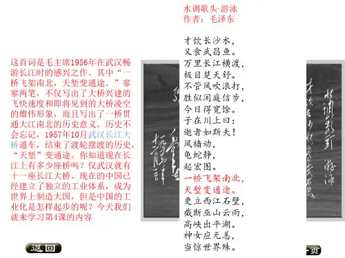 第4课《工业化的起步和人民代表大会制度的确立》