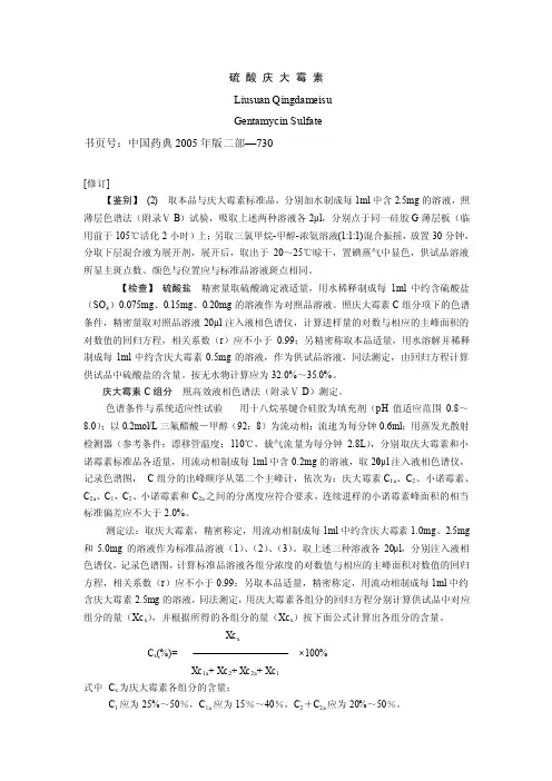 硫酸庆大霉素