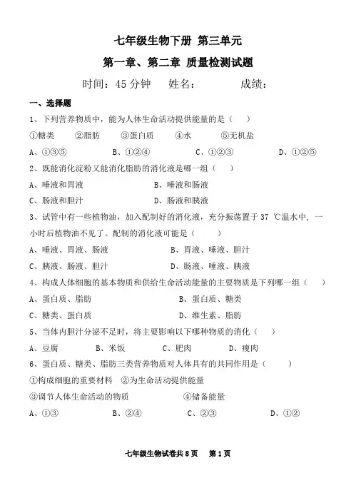 七年级生物一、二章测试题