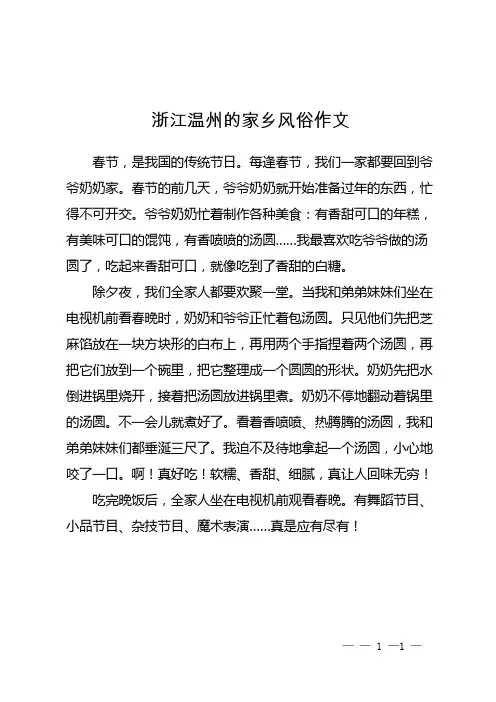浙江温州的家乡风俗作文