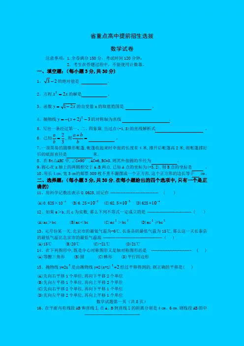2019年省重点高中提前招生选拔考试数学试卷及答案