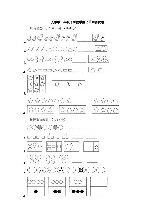 人教版一年级下册数学第七单元测试卷1(含答案)
