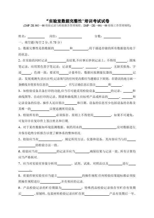 实验室数据完整性考试试卷