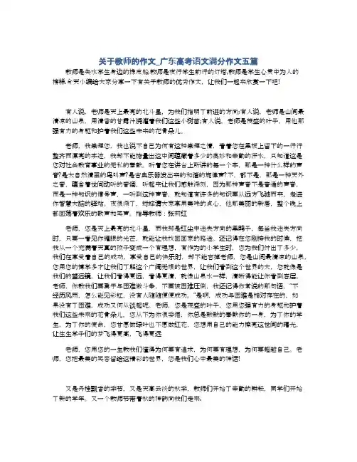 关于教师的作文_广东高考语文满分作文五篇