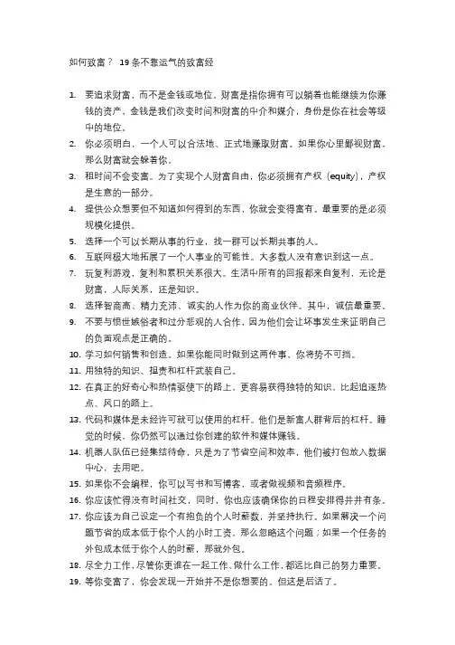 如何致富？ 19条不靠运气的致富经