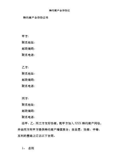 特约商户合作协议