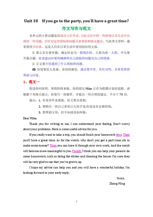 最新人教版八年级上册英语第十单元作文范文总结