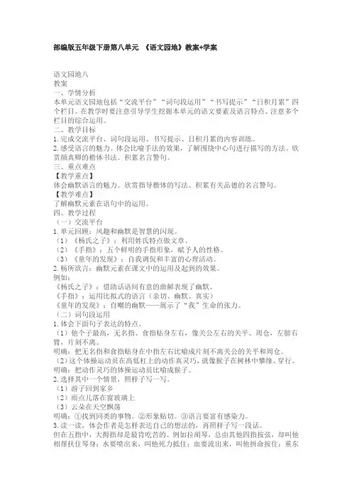 部编版五年级下册第八单元《语文园地》教案+学案