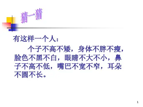 小学六年级写人作文ppt课件
