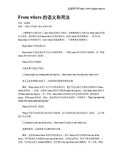 From where的语义和用法