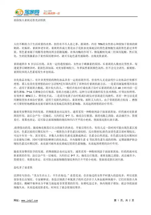 想要美白就要先下“斑”.docx