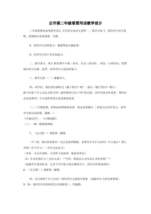 公开课二年级看图写话教学设计