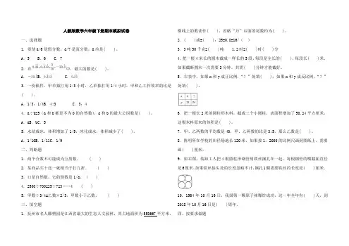 人教版2019-2020学年六年级数学下学期期末模拟试卷(含答案)