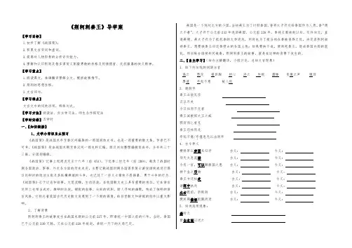 高中语文人教版必修五  《荆轲刺秦王》导学案
