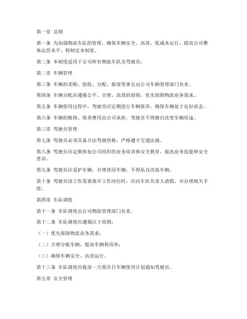 物流车队公司管理制度范本