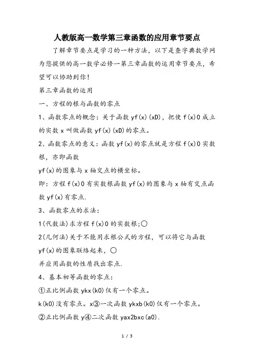 人教版高一数学第三章函数的应用章节要点